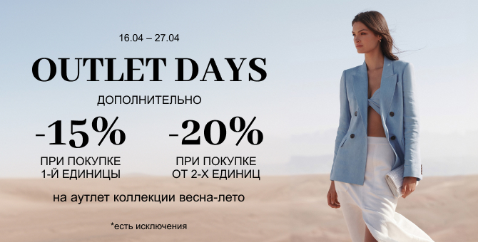 Дополнительная скидка до 20%