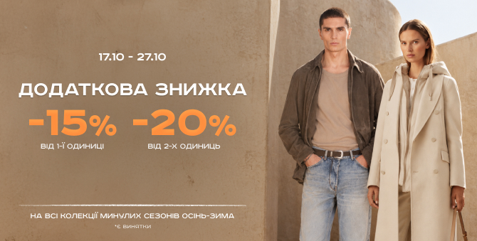 Додаткова знижка до 20%